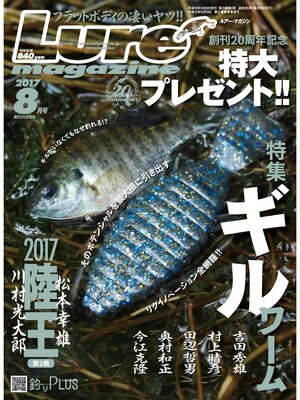 cover image of ルアーマガジン2017年8月号